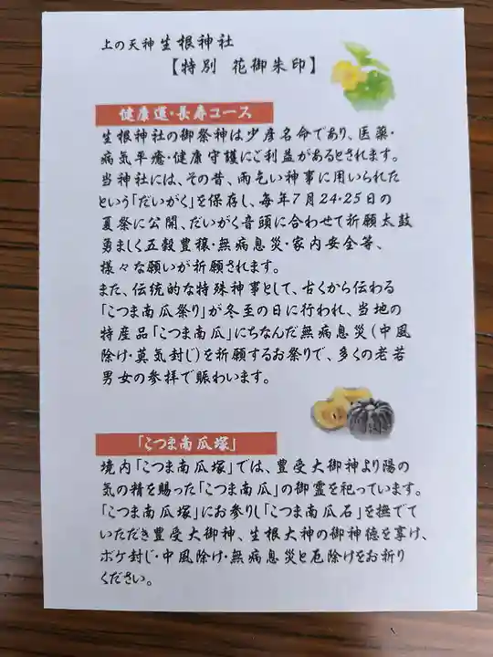 上の天神 生根神社(大阪府)