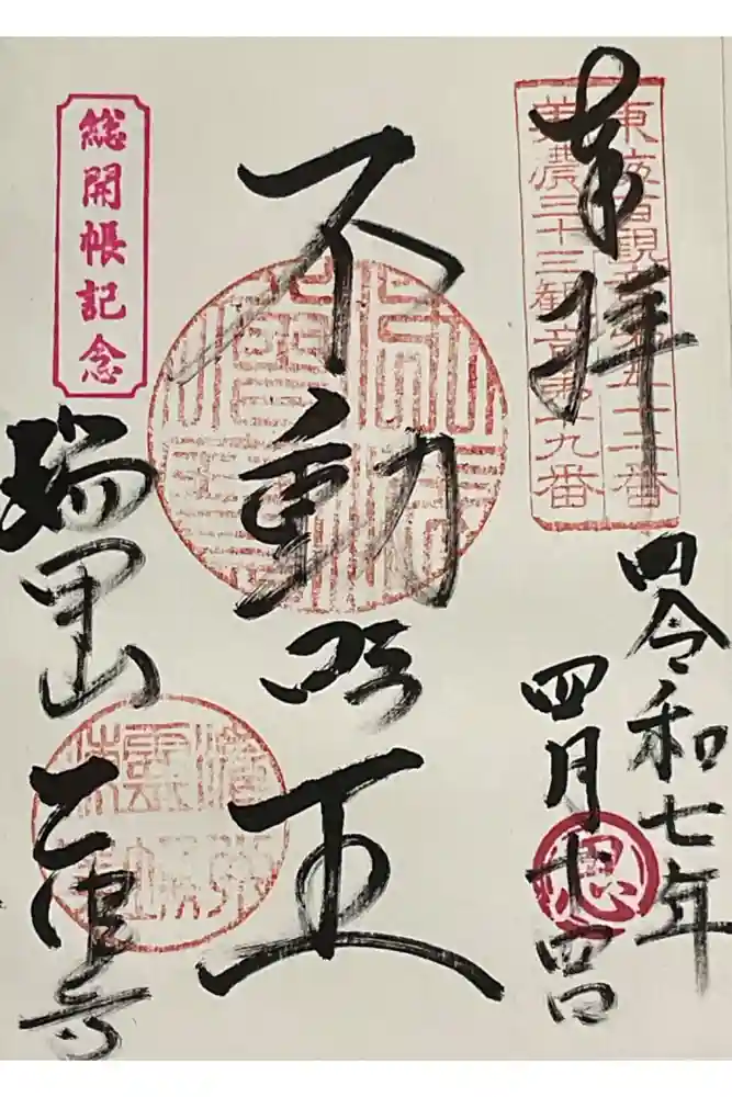 乙津寺　（鏡島弘法）の御朱印