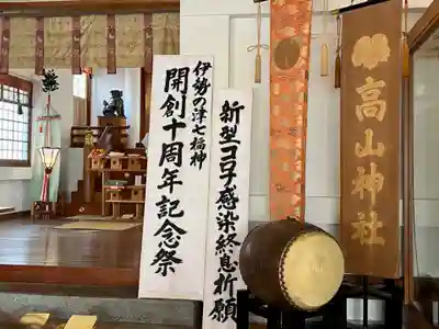 高山神社(三重県)