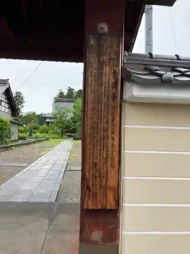 中戸山　西光院　常敬寺(新潟県)