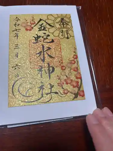 金蛇水神社(宮城県)