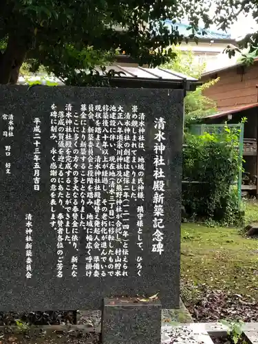 清水神社の歴史