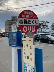 伊和都比売神社(兵庫県)