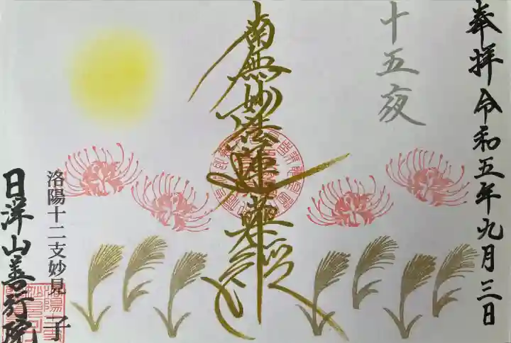 善行院(京都府)