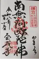 宝戒寺の御朱印
