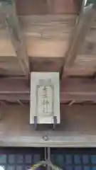 香取神社の建物その他