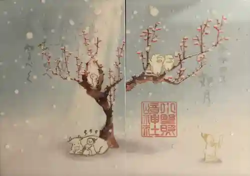 小野照崎神社の御朱印