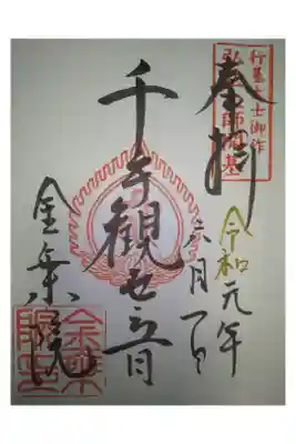 武蔵野三十三観音