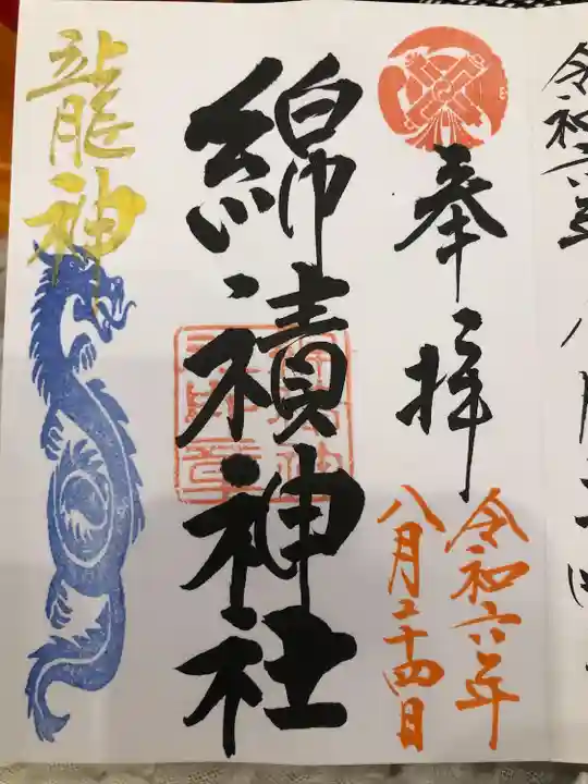 綿積神社(福岡県)