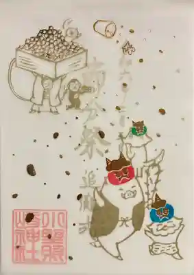 節分祭 限定御朱印です。