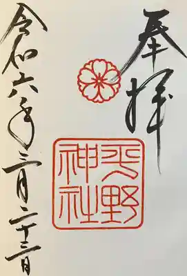 平野神社(京都府)