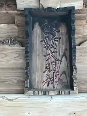 諏訪神社(神奈川県)