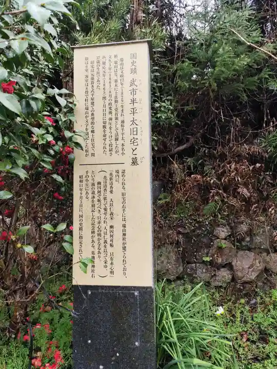 瑞山神社(高知県)