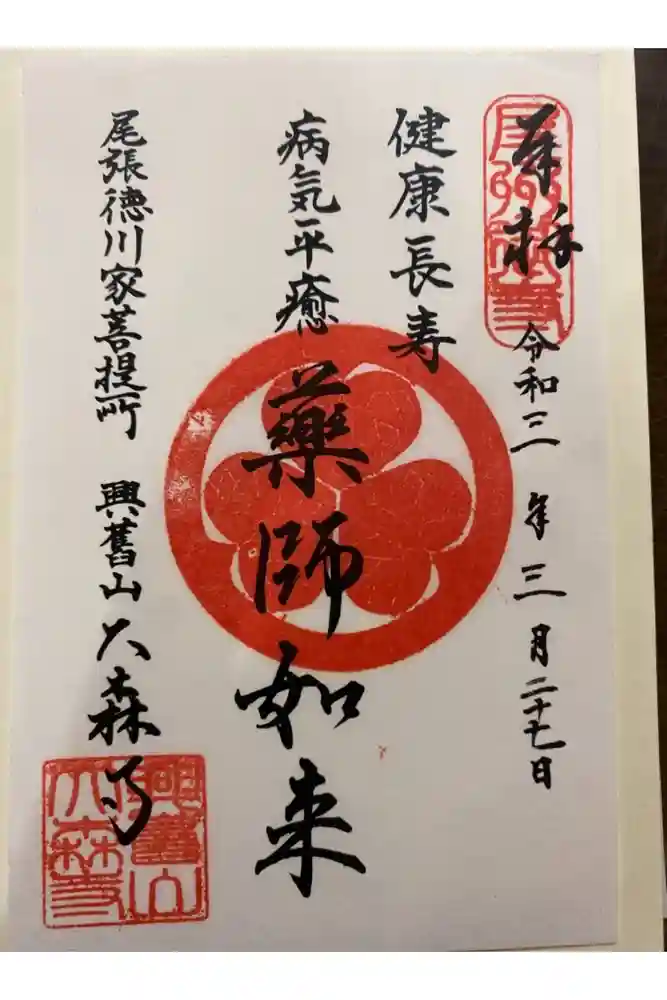 大森寺の御朱印