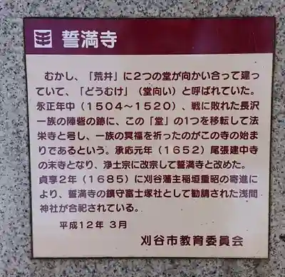海見山 誓満寺の歴史