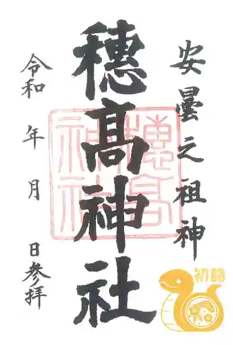 穂高神社本宮(長野県)