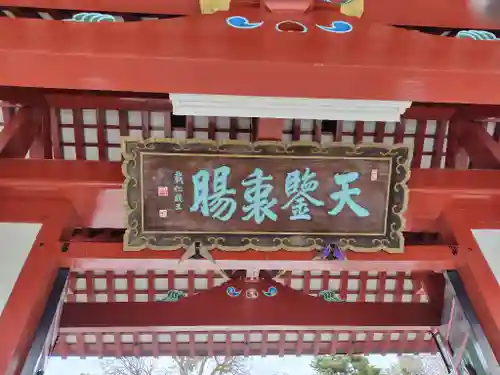 北海道護國神社(北海道)