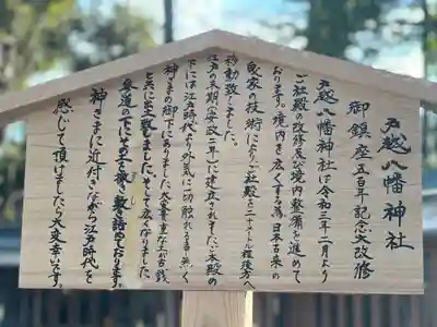 戸越八幡神社の歴史