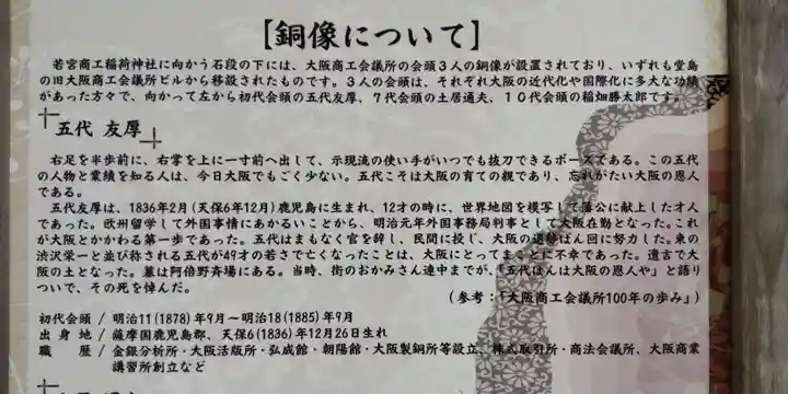 正一位若宮商工稲荷大明神(大阪府)