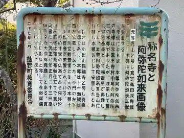 称名寺(三重県)