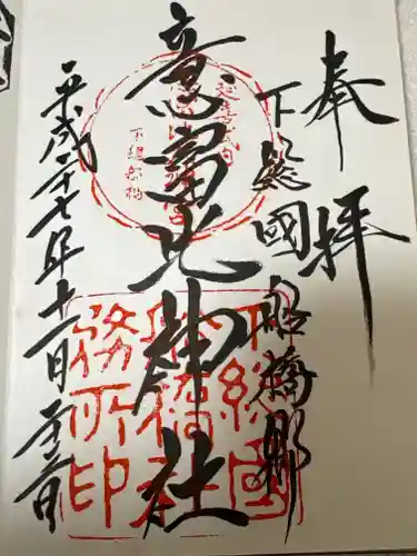 意富比神社(千葉県)