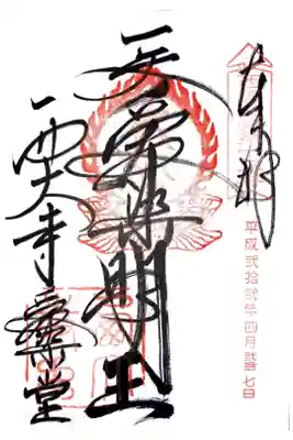 愛染堂