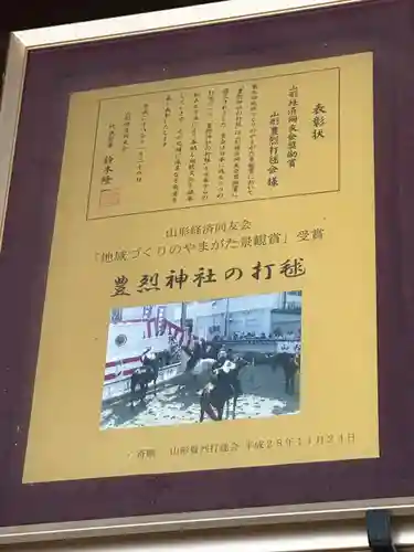 豊烈神社(山形県)