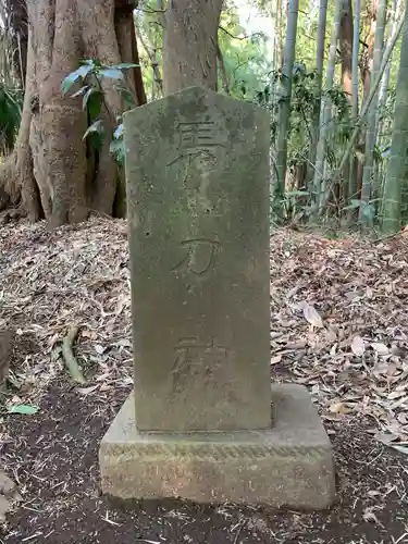 日枝神社(千葉県)