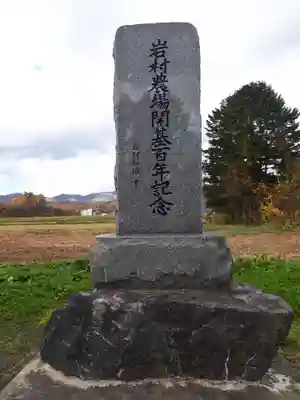 和守神社のその他建物