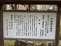 作楽神社(岡山県)