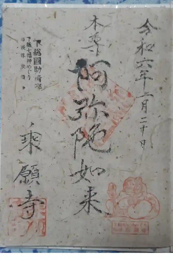 乗願寺の御朱印