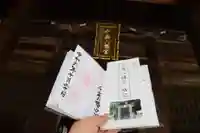 千栗八幡宮の御朱印