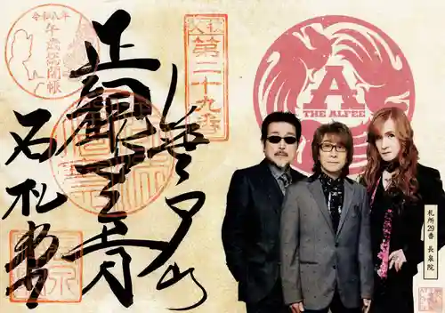 長泉院(埼玉県)