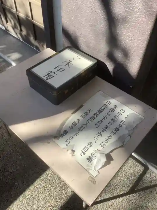 久国寺の授与品その他