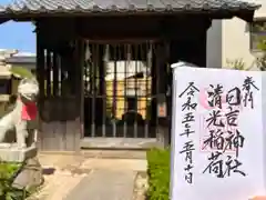 岡山神社の御朱印