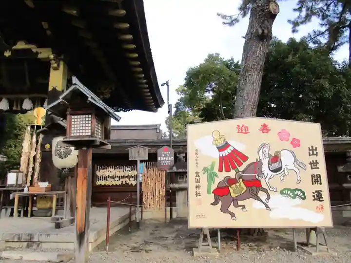 豊国神社(京都府)