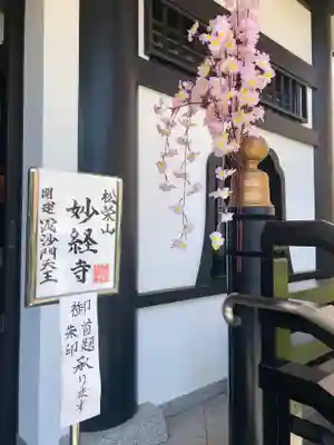 妙経寺のその他建物