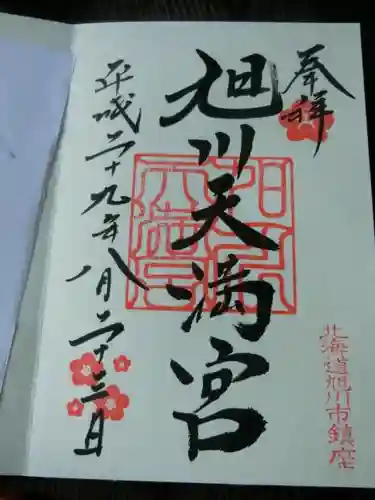 旭川天満宮の{uncategorized: "未分類", other: "その他", undefined: "問題あり", building: "その他建物", grave: "お墓", sacred_gate: "鳥居", guardian: "狛犬", statue: "像", buddha: "仏像", history: "歴史", nature: "自然", garden: "庭園", animal: "動物", pagoda: "塔", temizu: "手水舎", mountain_gate: "山門・神門", sanctuary: "本殿・本堂", subordinate: "末社・摂社", art: "芸術", scenery: "景色", jizo: "地蔵", ema: "絵馬", goshuin: "御朱印", omikuji: "おみくじ", items: "授与品その他", amulet: "お守り", goshuincho: "御朱印帳", eats: "食事", festival: "お祭り", votive_dance: "神楽", shichigosan: "七五三参", wedding: "結婚式", experience: "体験その他", initially: "初詣", around: "周辺", anti_infection: "感染症対策"}