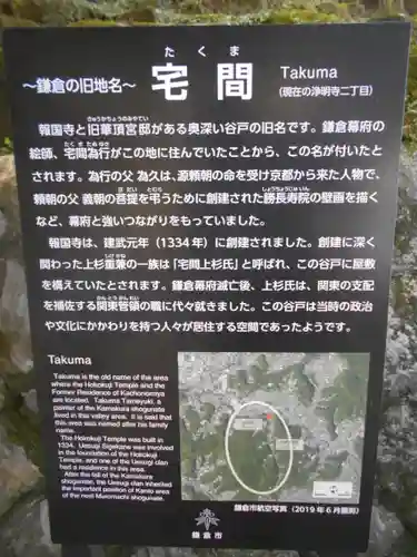 報国寺の歴史