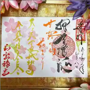 豊川稲荷札幌別院(玉宝禅寺)の御朱印 2021年04月01日(木)〜(2021年03月22日(月) 19時57分17秒投稿)