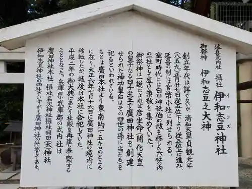 廣田神社の歴史