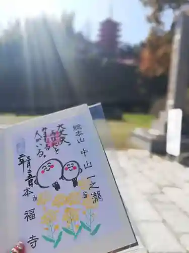 総本山　本福寺の御朱印