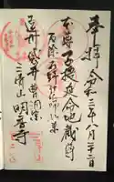 明香寺の御朱印
