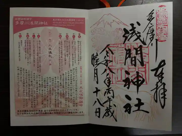 多摩川浅間神社(東京都)