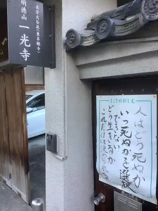 一光寺のその他建物