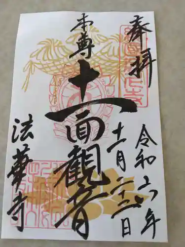 法華寺(奈良県)