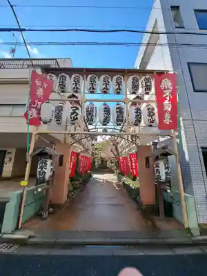 正寶院（飛不動尊）(東京都)
