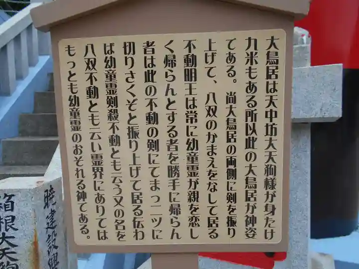 箱根大天狗山神社の歴史