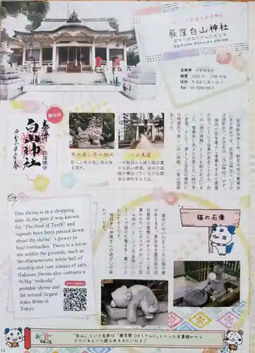 荻窪白山神社の授与品その他