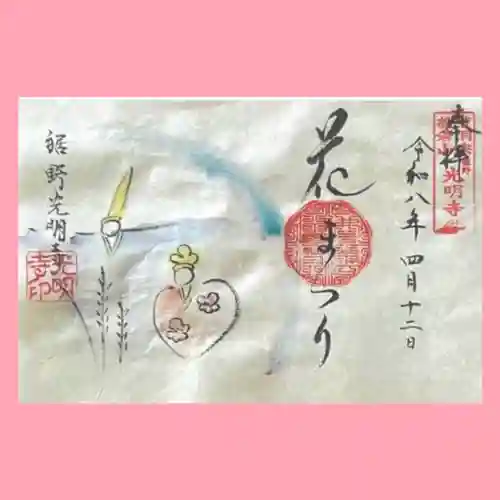 光明寺(静岡県)